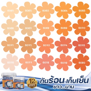 Captain สตูดิโอชิลด์ สีส้ม สีทาภายใน + ภายนอก กึ่งเงา ขนาด 9ลิตร สีทาบ้าน สีทาอาคาร สีเกรดสูง ทนทาน 12 ปี