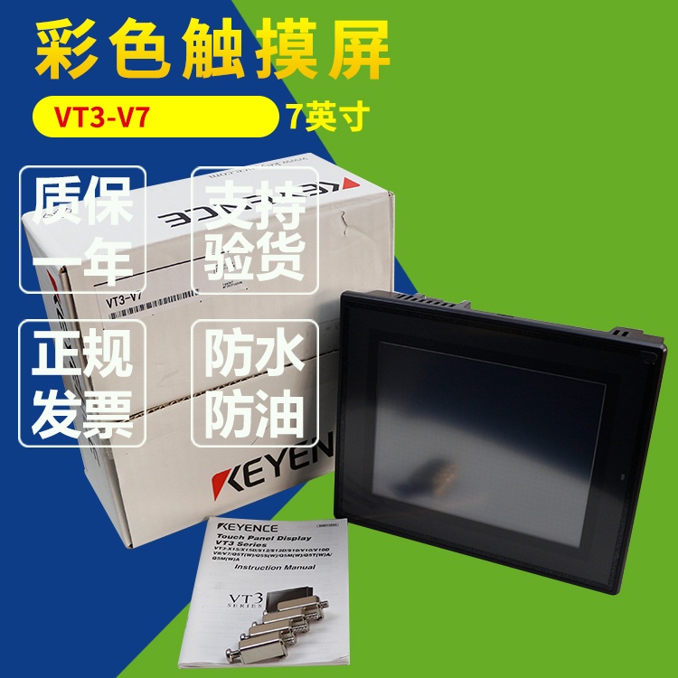 Vt3-v7 แผงสัมผัสหน้าจอสัมผัส vt3-v7 ในสต็อก