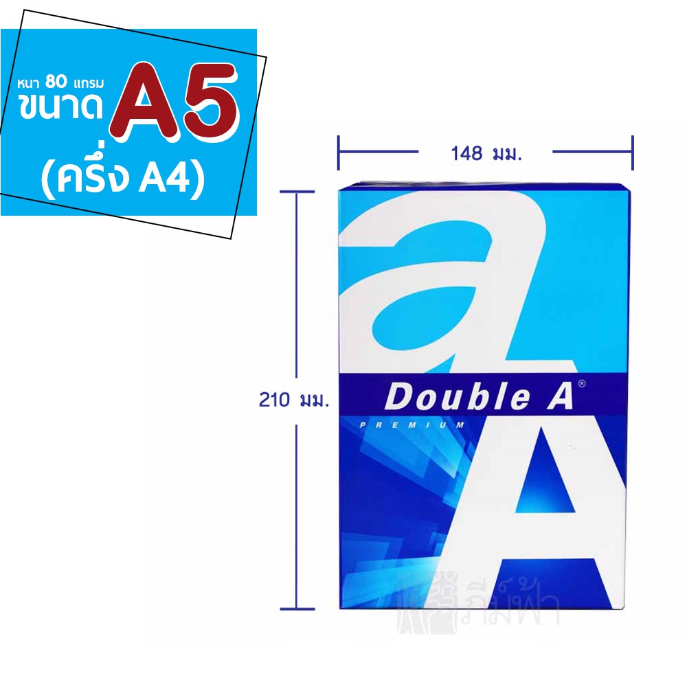 กระดาษ ขนาด A5 คร งของ Double A 80 แกรม 500แผ น ร ม 1ร ม Shopee Thailand