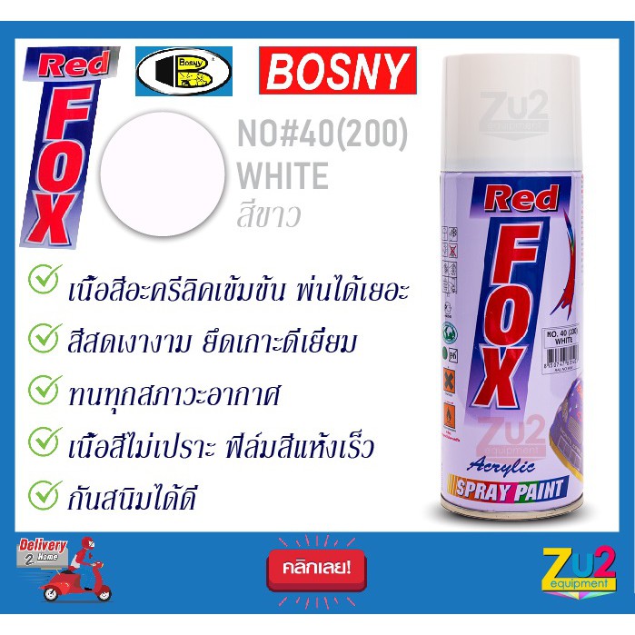 สีสเปรย์พ่น Red Fox by Bosny Spray Paint เนื้อสีอะครีลิค (ขนาด 270g)(400cc)ของแท้ สีสเปรย์เรดฟ็อกซ์ 