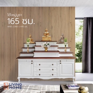 โต๊ะหมู่บูชา โต๊ะพระ หมู่ 9 ไม้จริง สีขาว ขนาดใหญ่  165 ซม.  | Livinghome