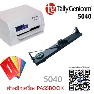 ตลับผ้าหมึก Tally 5040 (Ribbon tally 5040) ตลับหมึกเครื่องพิมพ์ Tally 5040 เทียบเท่า