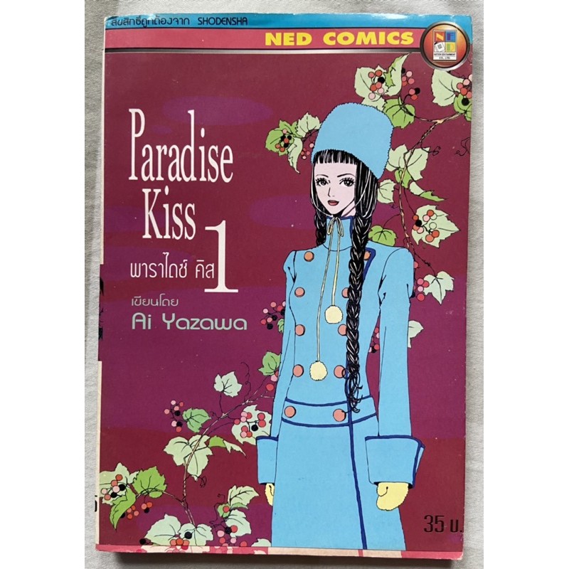 [หนังสือการ์ตูนมือสอง] Paradise Kiss 1-5 จบ/หายาก