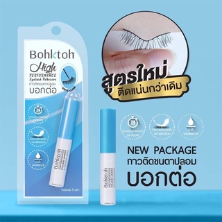 กาวบอกต่อ Bohktoh High Performance Eyelash Adhesive…