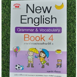 หนังสือภาษาอังกฤษ New English 4