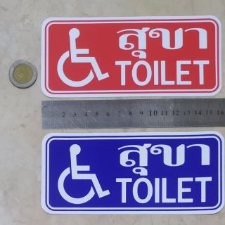 สติ๊กเกอร์สัญลักษณ์ ห้องสุขาคนพิการ 7.5x16.5cm. วิลแชร์ นั่งรถเข็น TOILET สุขา ห้องน้ำ