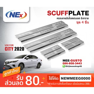 [พร้อมส่ง] ชายบันไดยิงทรายรถยนต์เข้ารูป Honda New City [2019-ปัจจุบัน]