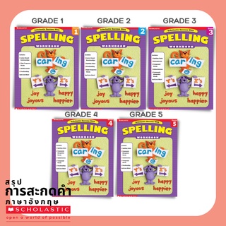 Spelling การสะกด ภาษาอังกฤษป.1 ภาษาอังกฤษป.2 ภาษาอังกฤษป.3 ภาษาอังกฤษป.4 ภาษาอังกฤษป.5 scholastic