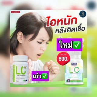 ‼️ส่งฟรี‼️LC Lung Cleanser แอล(แอลซี)วิตามินดีท๊อกปอด ล้างสารพิษในปอด แก้ภูมิแพ้ ไอจามเรื้อรัง  ป้องกันมะเร็งปอด