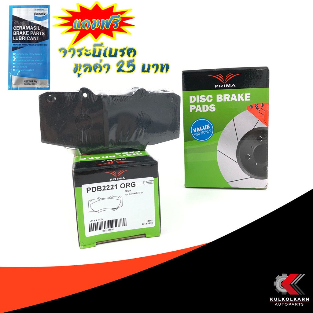 PRIMA ผ้าเบรคหน้า TOYOTA REVO เดียว 4WD, VIGO CHAMP 4WD, FORTUNER 12-ON(PDB2221)