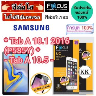 Focus​ 👉ฟิล์ม​ใส👈 ​
Samsung​
Tab​ A 10.1 2016
Tab A 10.5