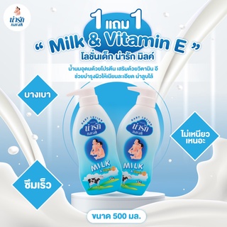 [1แถม1] Narakโลชั่นเด็กน่ารัก  มิลค์500 มล. โลชั่นเด็กหอมๆ โ…