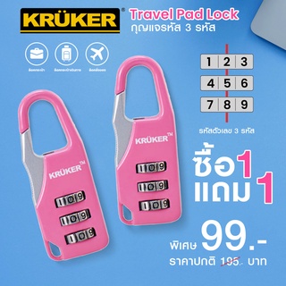 [ซื้อ1แถม1] KRUKER กุญแจรหัส 3 รหัส-สีชมพู กุญแจเพื่อล็อก กุญแจล็อกแบบตั้งรหัสผ่าน ทำให้คุณไม่ต้องกังวล