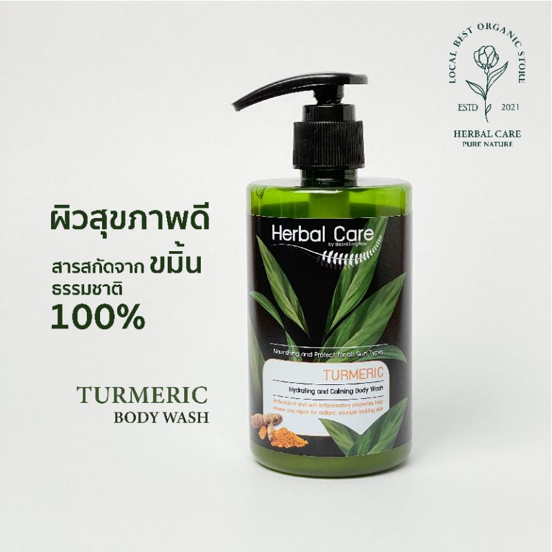 ครีมอาบน้ำขมิ้น ขนาด 300 ml.                Herbal Care by " Baan Klang Aow"