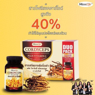 Maxxlife Cordyceps + Vit C (30 แคปซูล) ฟรี ถั่งเช่าอบแห้ง