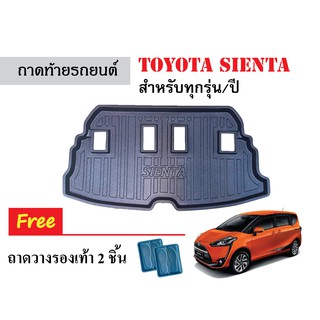 ถาดท้ายรถยนต์ Toyota Sienta ทุกรุ่น ทุกปี ถาดสัมภาระ ถาดวางสัมภาระ ถาดรองท้ายรถยนต์ ถาดรองพื้นรถยนต์ ถาดท้ายรถ ถาด