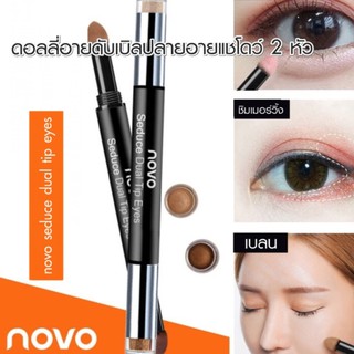 novo seduce dual tip eyes อายแชโดว์ ดอลลี่อายดับเบิลปลายอายแชโดว์ 2 หัว