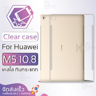 Qcase - เคสใส TPU ผิวนิ่ม  สำหรับ Huawei MediaPad M5 10.8 - Soft TPU Clear Case for Huawei MediaPad M5 10.8