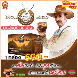 กาแฟเมาท์เท่นเบิร์ด Mountain Bird Coffee ( 1 กล่อง) กาแฟปรุงสำเร็จ รสเข้ม เต็มแรง กาแฟท่านชาย กาแฟเพื่อสุขภาพ