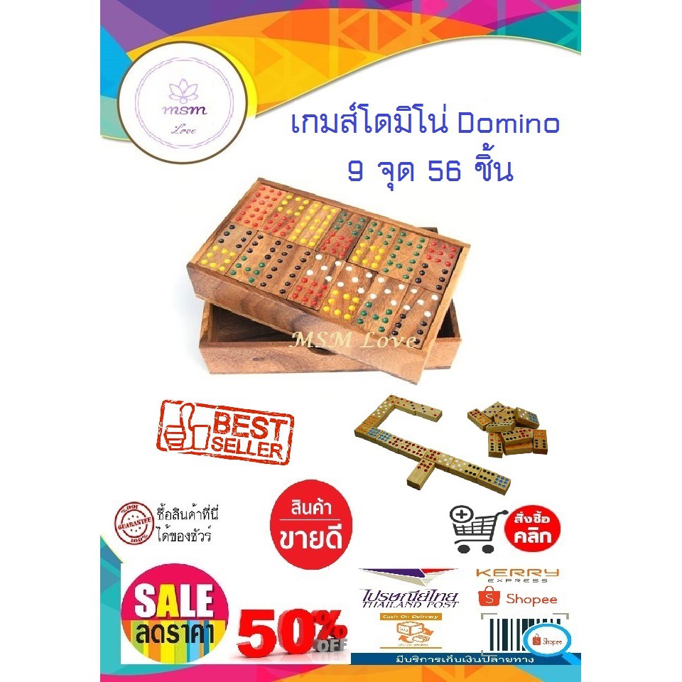 โดมิโน่ไม้ 9 จุด 56 ชิ้น  โดมิโน่ Domino 9 dot 56 pcs. Nine Domino Wood Domino Wood Toy