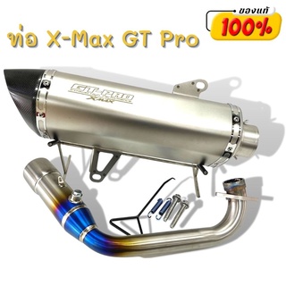 ท่อXmax 300 งานแบนไทยGT-Pro คอบอมป์ใหญ่ ไทเทเนี่ยมแท้ เสียงเพราะ อัดใยแก้วหนา ใส่ได้กับรถทุกปี 2018-2022 (สีเงิน)