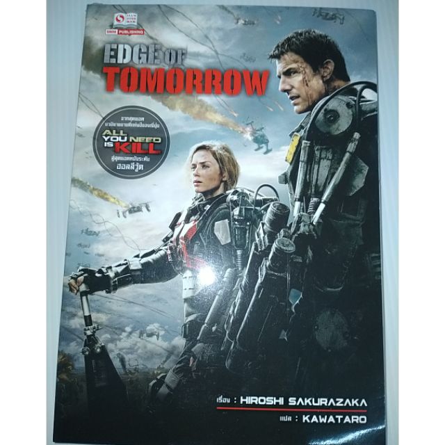Edge of Tomorrow จากสุดยอด นวนิยายขาย ดีแห่งปีของญี่ปุ่น All You Need is Kill