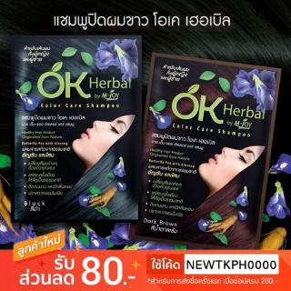 OK Herbal โอเค เฮอเบิล แชมพูปิดผมขาว