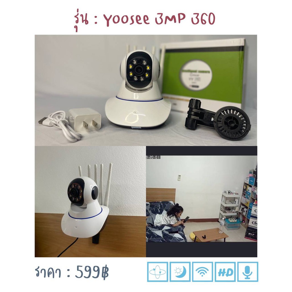กล้องวงจรปิด YOOSEE WiFi กล้องวงจรปิดไร้สาย ดูผ่านมือถือ หมุน 360 องศา