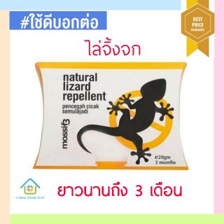 ผงไล่จิ้งจก MOSSIF3  NATURAL LIZARD REPELLENT MOSSIF3