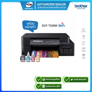 Brother Printer Inkjet DCP-T520W Wireless All-in-one พร้อมหมึกแท้ รับประกันศูนย์ 2ปี