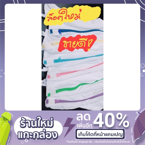 ถุงซักถนอมผ้า ขณะปั่นของ Awesome