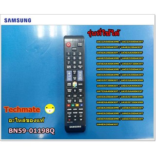 รีโมททีวีซัมซุง/REMOCON SAMSUNG/BN59-01198Q/ของแท้