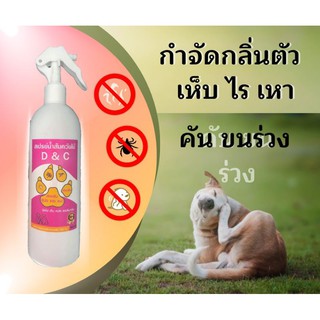 สเปรย์น้ำส้มควันไม้ D&amp;C 500 ml