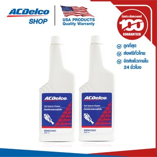 ACDelco น้ำยาทำความสะอาดหัวฉีด (เบนซิน) 350 ml (2 ชิ้น)