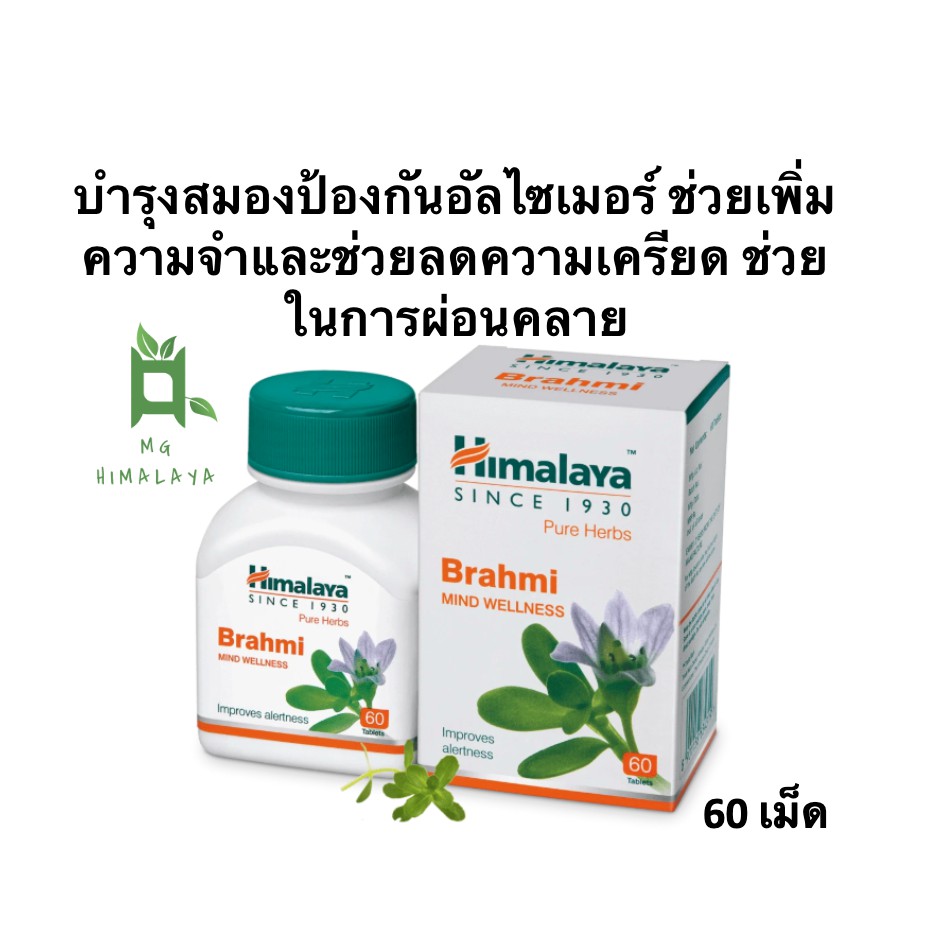 Buy himalaya brahmi