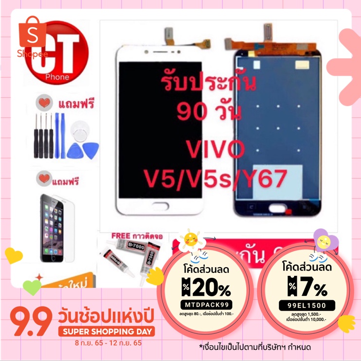 จองานแท้ VIVO V5 V5S LCD Display หน้าจอ จอ+ทัช Vivo V5 V5Sจอ Vivo V5/V5S/ LCD Vivo V5/V5S /จอ บอดี้ 