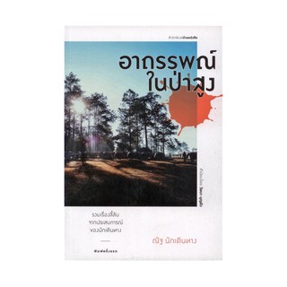 หนังสือ อาถรรพณ์ในป่าสูง