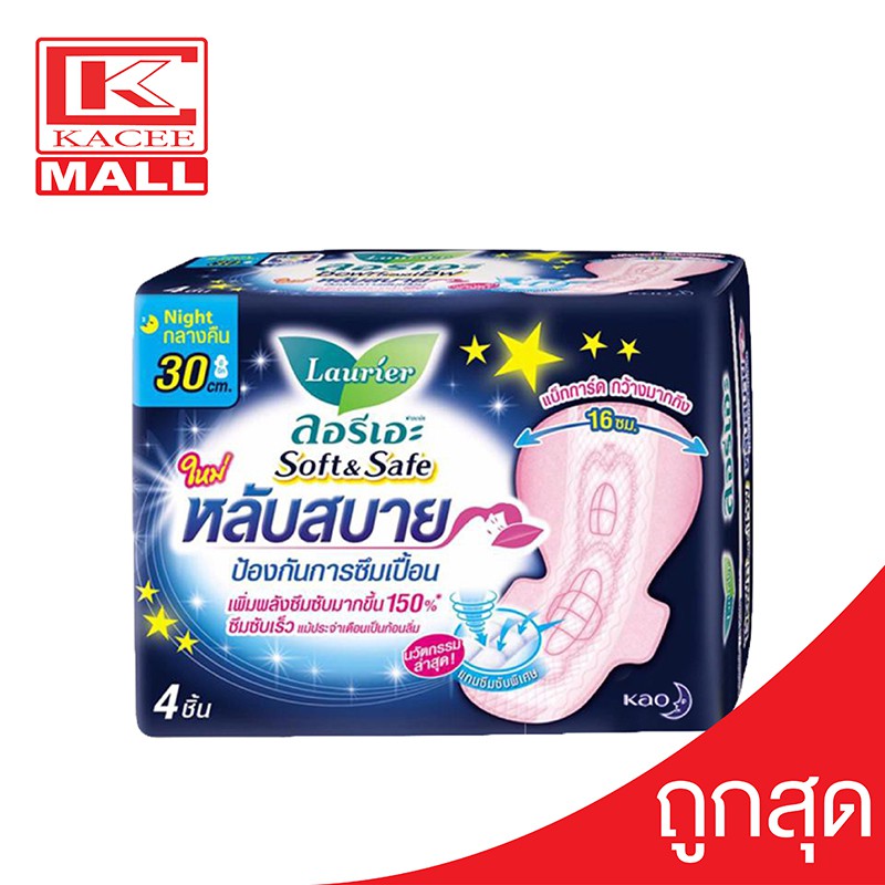 Laurier Soft&Safe ลอรีเอะ ซอฟท์ แอนด์ เซฟ แบบกลางคืน 30 ซม. 4 ชิ้น สำหรับกลางคืน ซึมซับดี