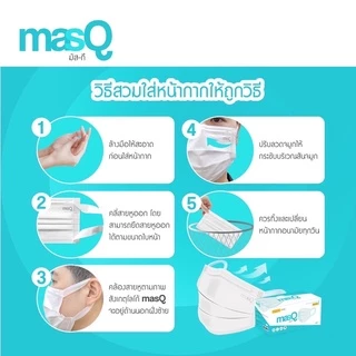หน้ากากผู้ใหญ่ masQ (มัสกึ) แมส แมสกันฝุ่น หน้ากากอนามัยทางการแพทย์ ของแท้จากโรงงาน (1 กล่อง มี 30 ชิ้น ซีลซองแยกชิ้น )