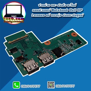 USB Audio Port IO Board Dell Inspiron 7559 อะไหล่ ใหม่ แท้ ตรงรุ่น รับประกันศูนย์ Dell Thailand ราคาพิเศษ