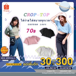 [เหลือ49฿ใส่โค้ดJULINC30] 🔥ถูกที่สุด🔥เสื้อครอปโอเว่อไซส์ (พร้อมส่งมีปลายทาง)