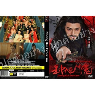 DVDหนังใหม่..จงขุย ตำนานเทพอสูร มาสเตอร์-เสียงไทย