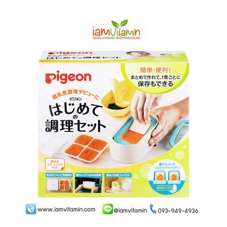 Pigeon Cooking Set for Baby Food ชุดเตรียมอาหารสำหรับเด็ก จากญี่ปุ่น