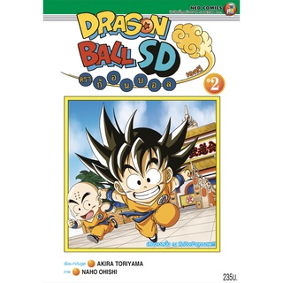 NED Comics DRAGON BALL SD ดราก้อนบอล เอสดี เล่ม 2