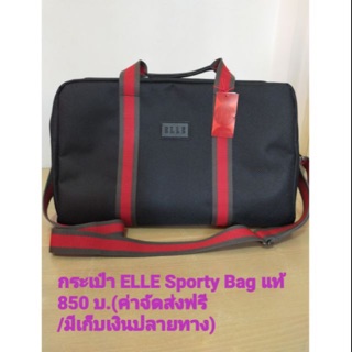 กระเป๋า ELLE Sporty Bag แท้ 850 บ.(ค่าจัดส่งฟรี/มีเก็บเงินปลายทาง)