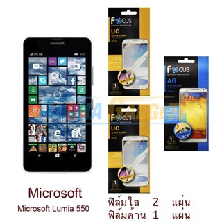 FOCUS ฟิล์มกันรอย Nokia Lumia 550 (ใส 2 แผ่น ด้าน1 แผ่น)