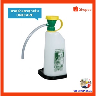 #ขวดล้างตาฉุกเฉินพลาสติก UEWB12 #Eye Wash Bottle ABS ยี่ห้อ UNICARE