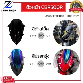 ชิวหน้าcbr500r ปี2019-2022 สีสโม็ค สีปรอทเคฟล่า พร้อมส่ง ชิวหน้าแต่ง บังลมcbr500