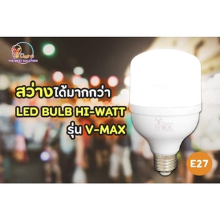 ไฟตุ่ม ไฟตลาดนัด หลอดไฟ LED 20 30 40 50 60W ไฮวัตต์  V Light สว่างมาก กินไฟน้อย