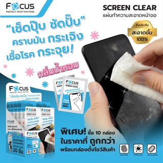 Focus Screen Clear Wipe ผ้าเช็ดทำความสะอาดหน้าจอสมาร์ทโฟนและแท็บเล็ต